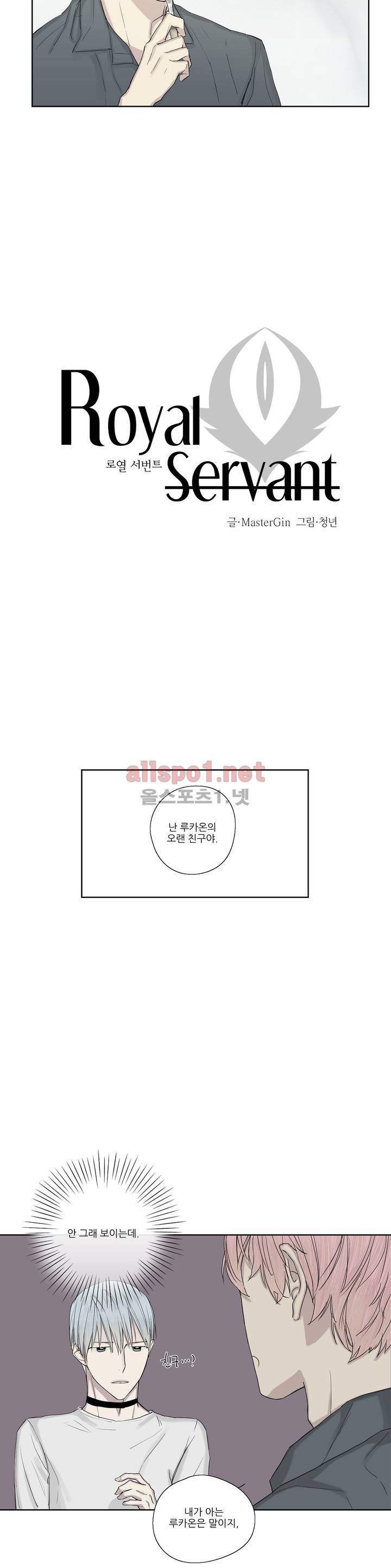 로열 서번트 5화 3
