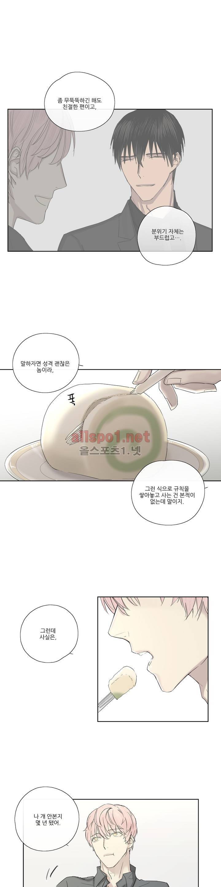 로열 서번트 5화 4