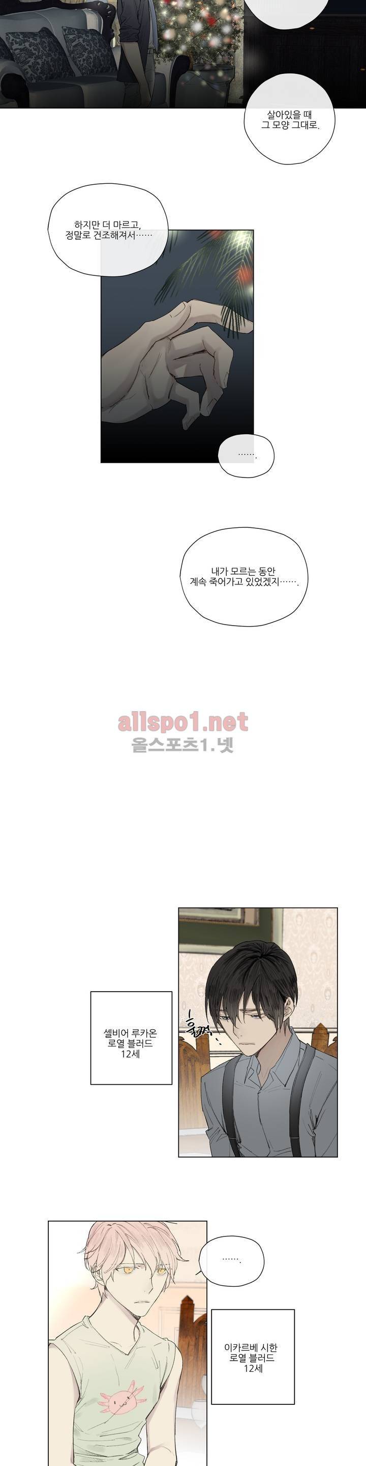 로열 서번트 21화 2