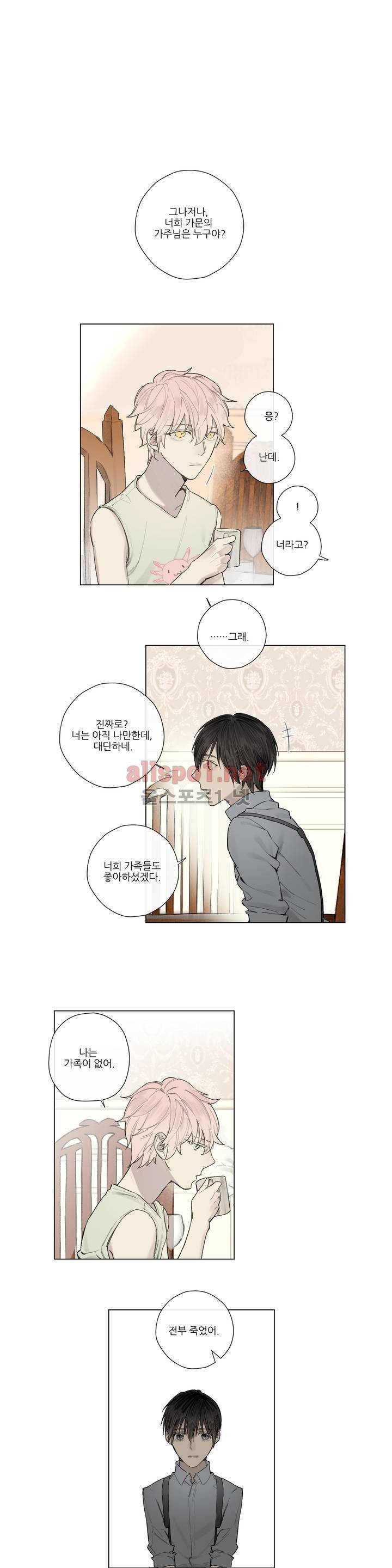 로열 서번트 21화 4