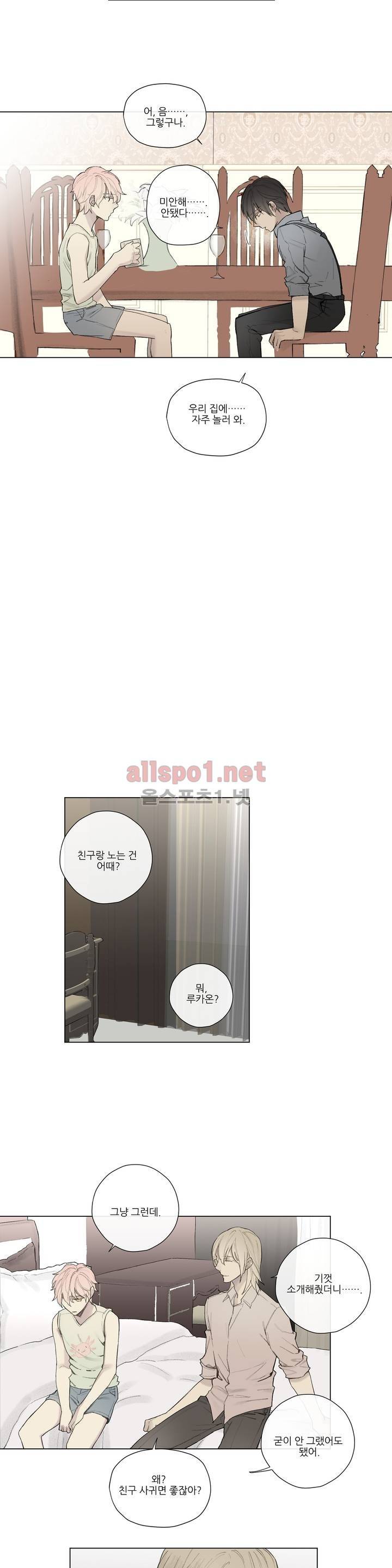 로열 서번트 21화 5