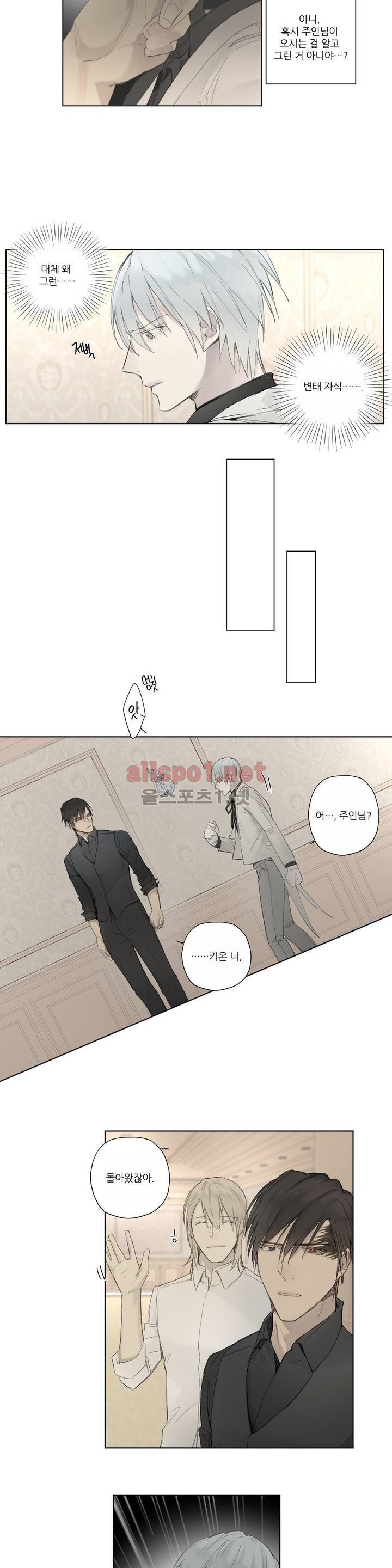로열 서번트 28화 4