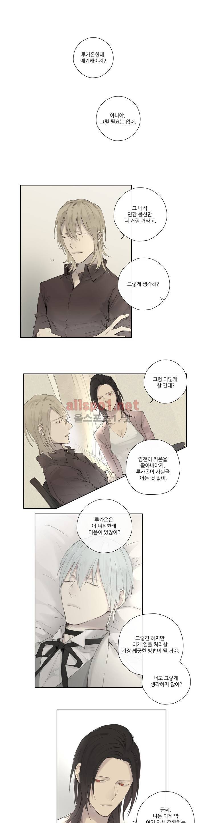 로열 서번트 37화 1