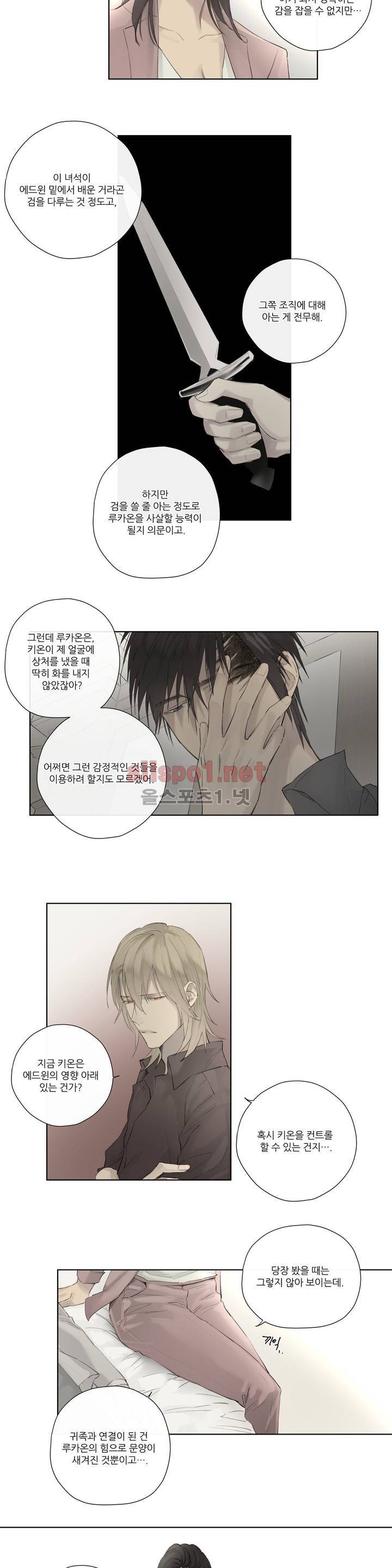 로열 서번트 37화 2