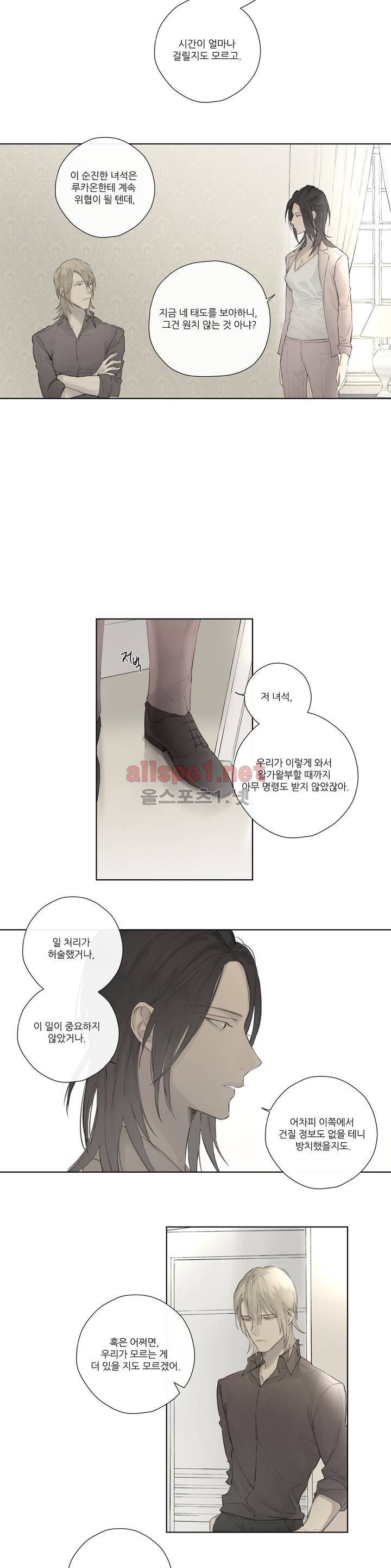 로열 서번트 37화 4