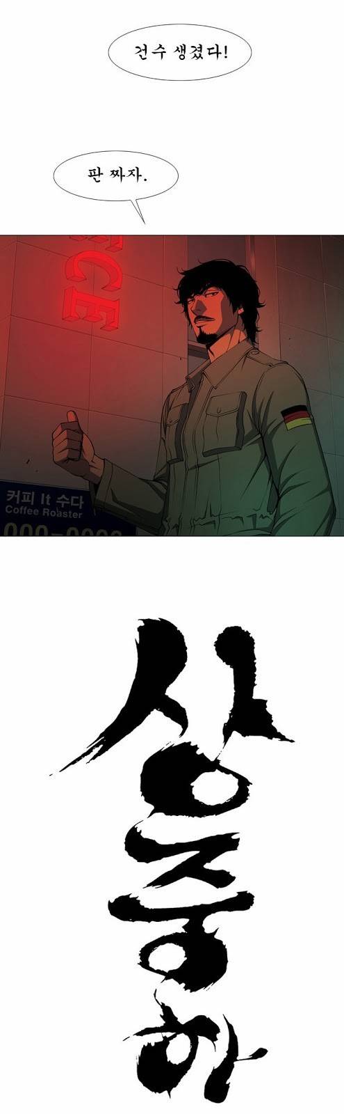상중하 12화 2