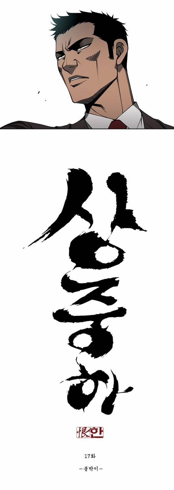 상중하 17화 2
