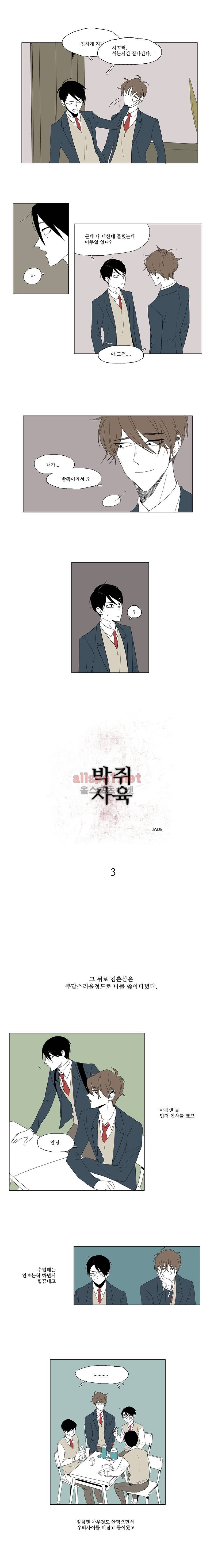 박쥐사육 3화 2