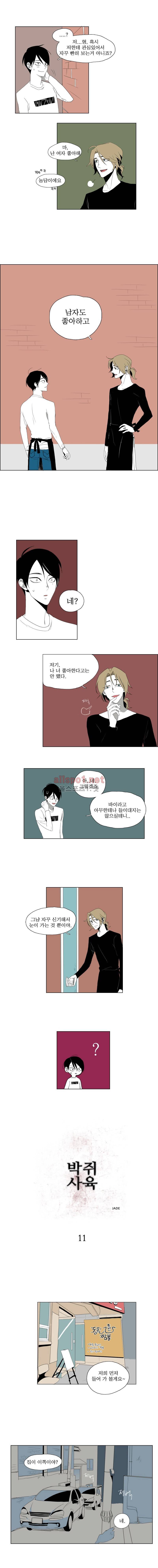 박쥐사육 11화 1