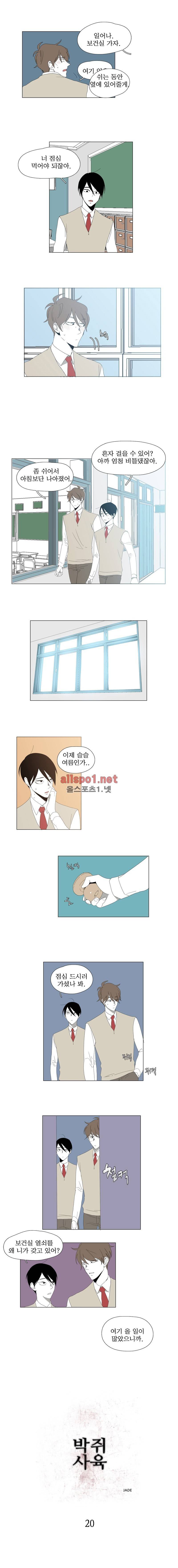 박쥐사육 20화 1