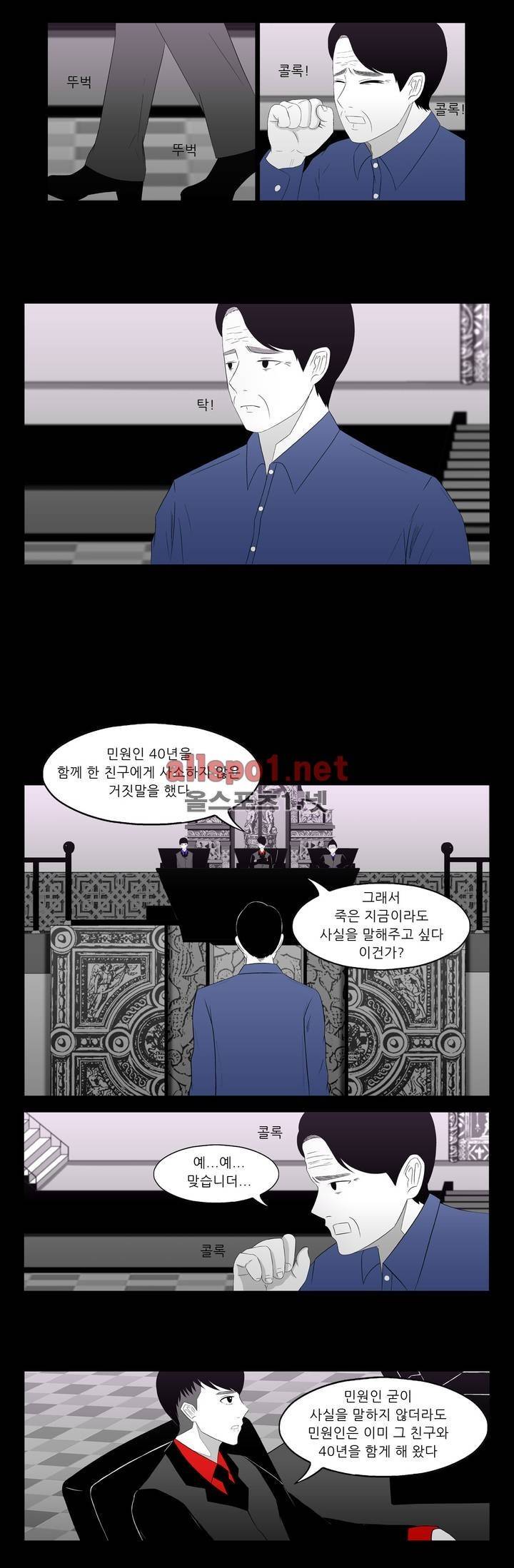 죽어도 숨은 쉰다 16화 2