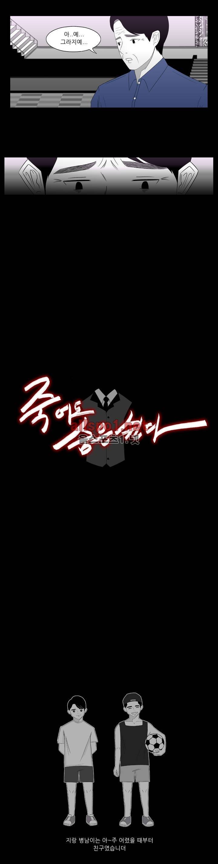 죽어도 숨은 쉰다 16화 4