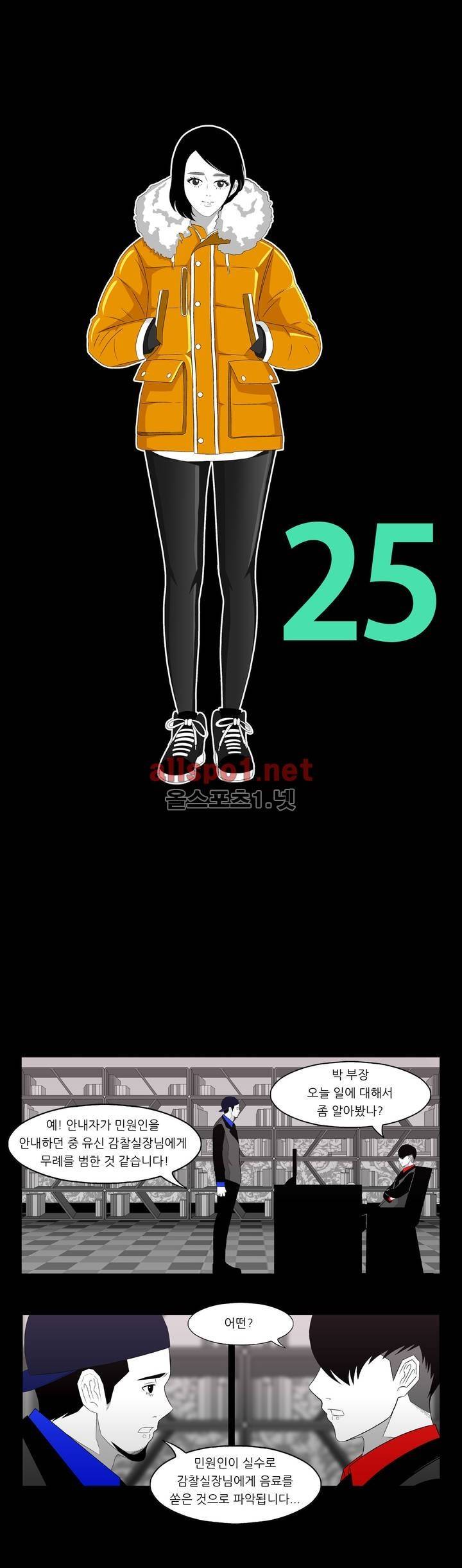 죽어도 숨은 쉰다 25화 1