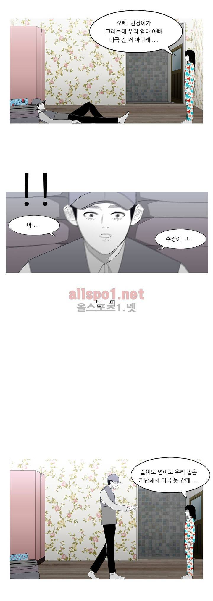 죽어도 숨은 쉰다 34화 3