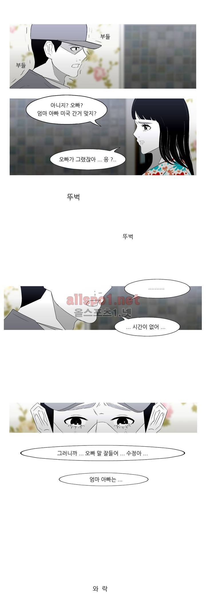 죽어도 숨은 쉰다 34화 4