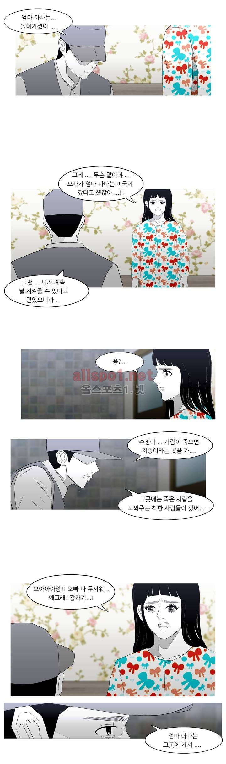 죽어도 숨은 쉰다 34화 6