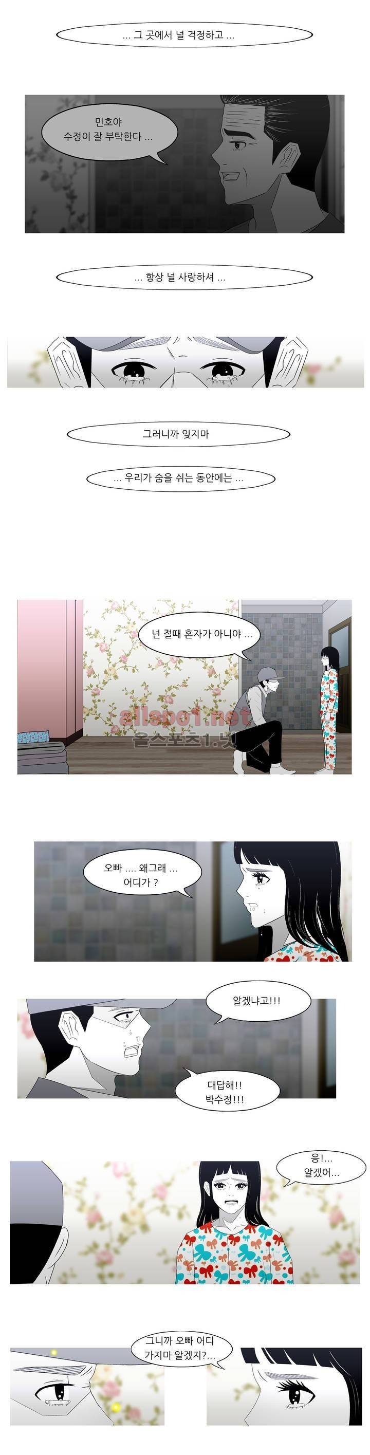 죽어도 숨은 쉰다 34화 8
