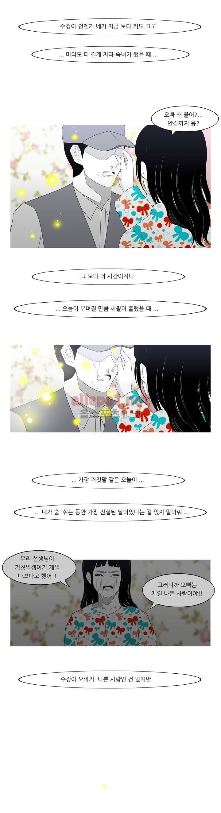 죽어도 숨은 쉰다 34화 9