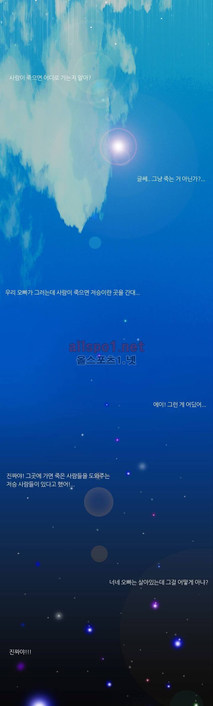 죽어도 숨은 쉰다 34화 15