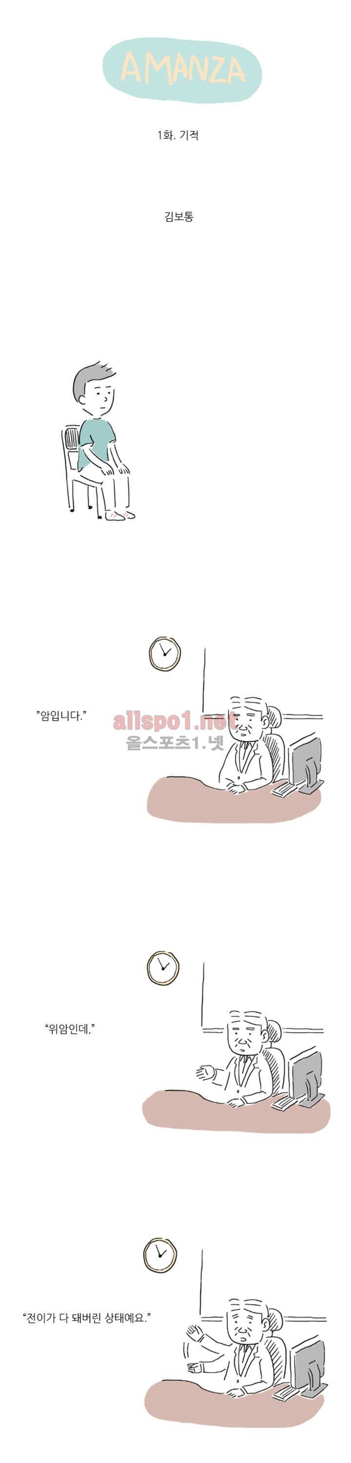 아만자 1화 1