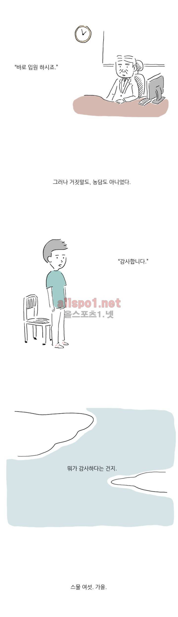 아만자 1화 4