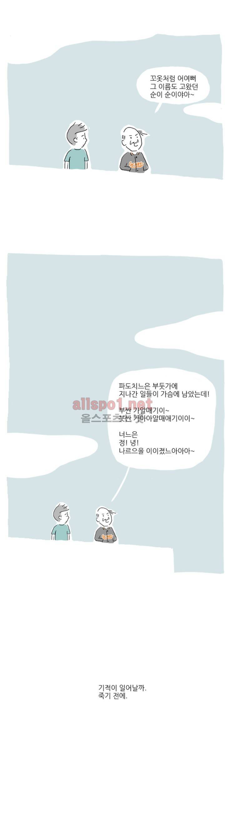 아만자 1화 11