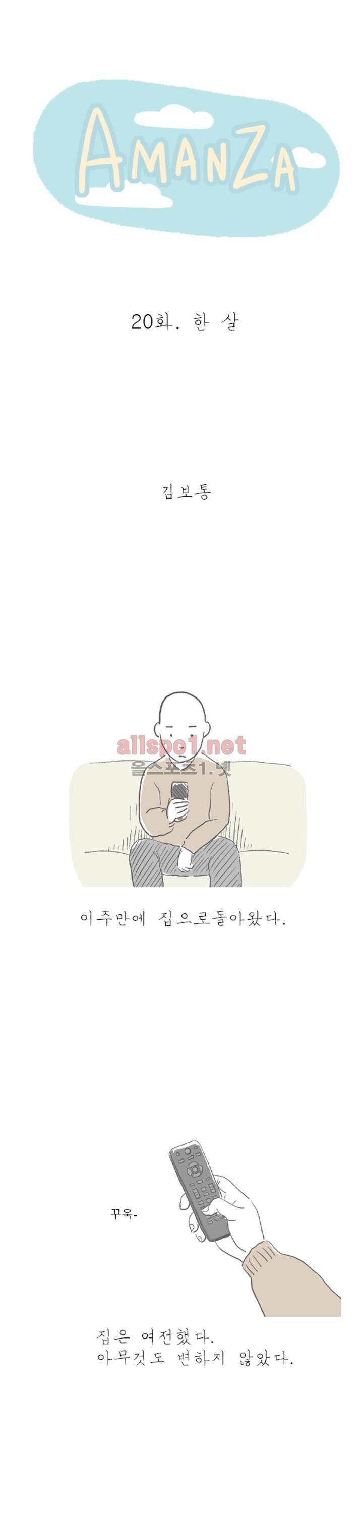 아만자 20화 1