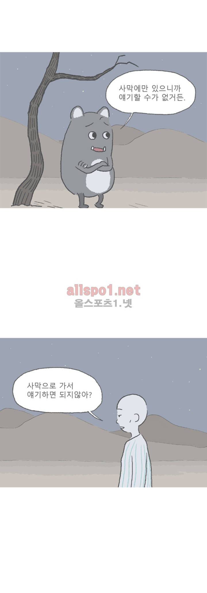 아만자 28화 4