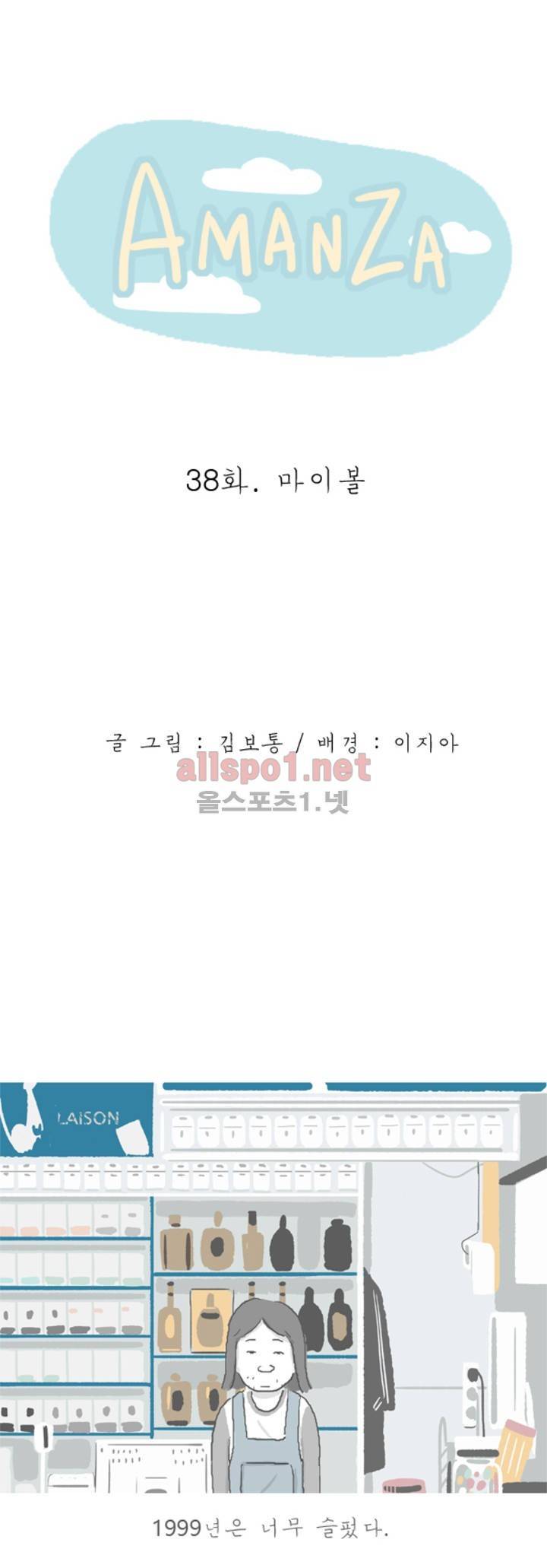 아만자 38화 1