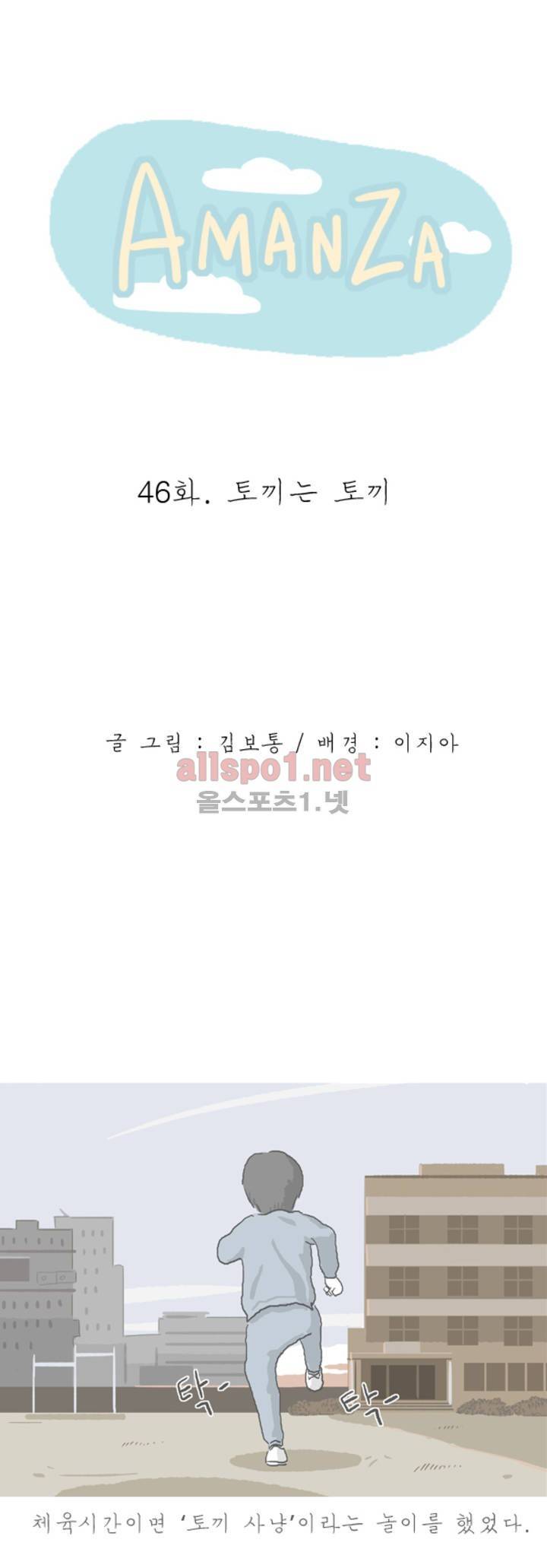 아만자 46화 1