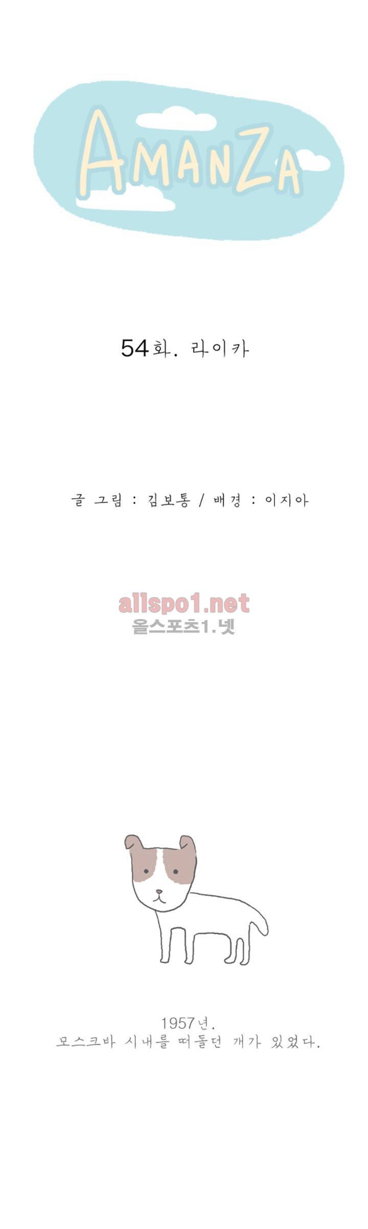 아만자 54화 1