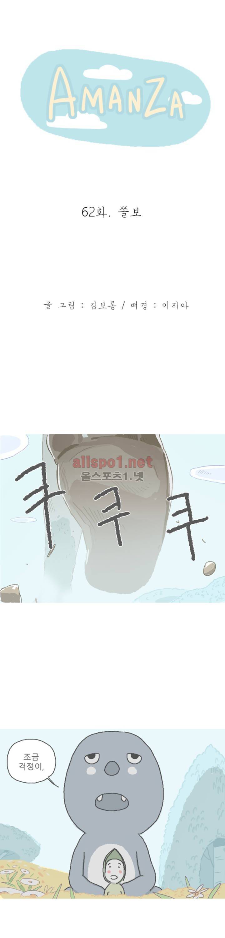 아만자 62화 1