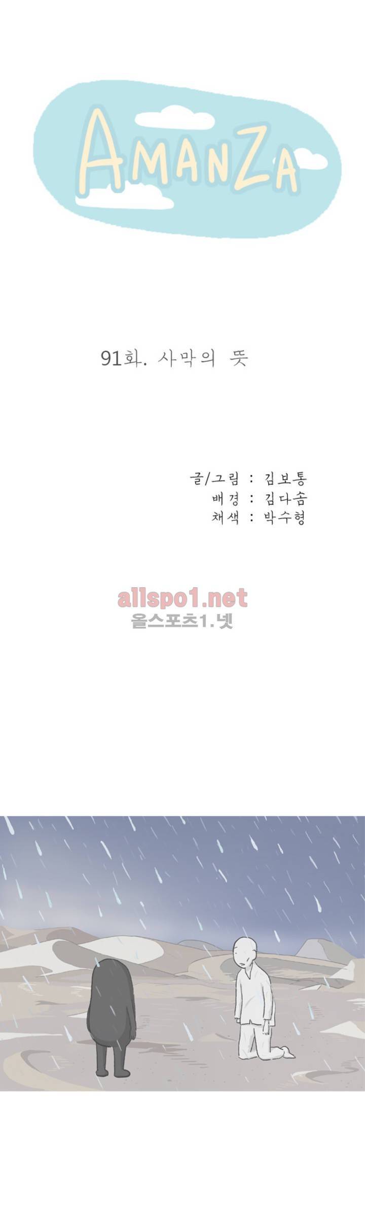 아만자 91화 1