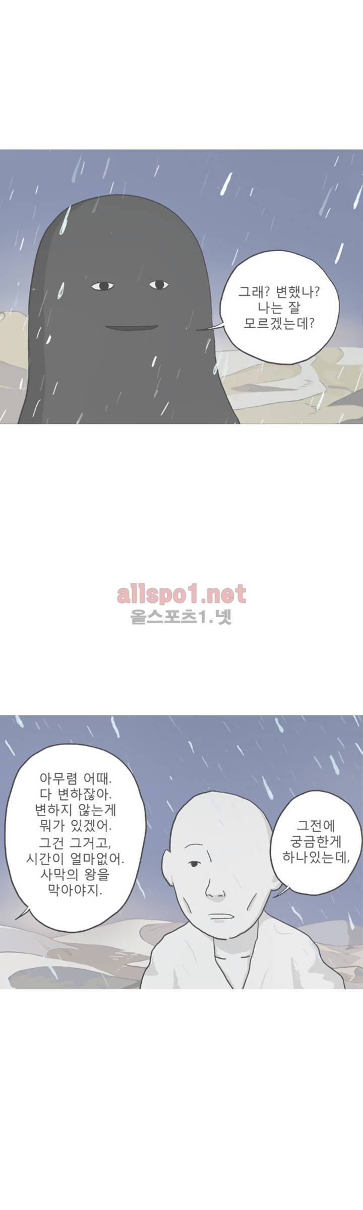 아만자 91화 4