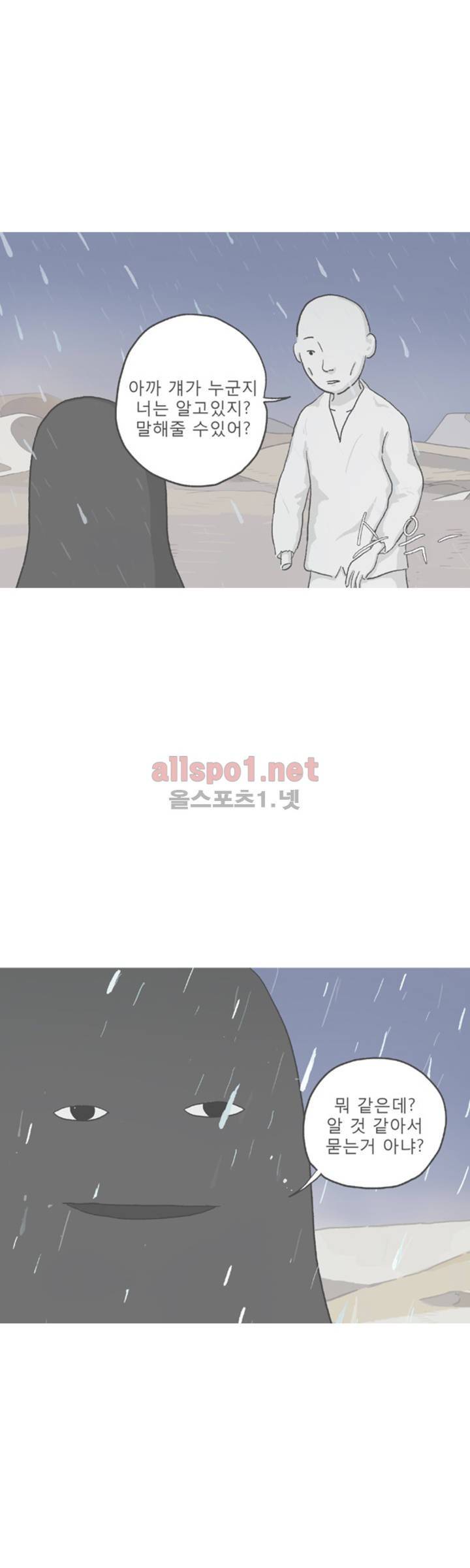 아만자 91화 5