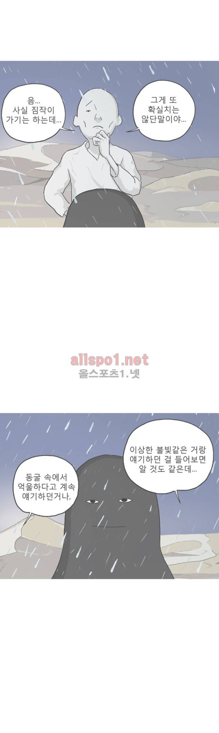 아만자 91화 6