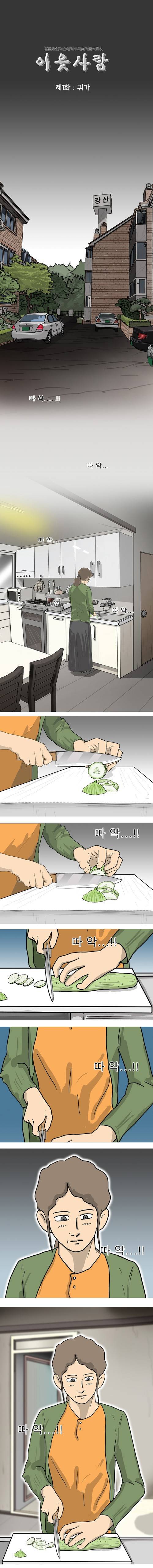 이웃사람 1화 1