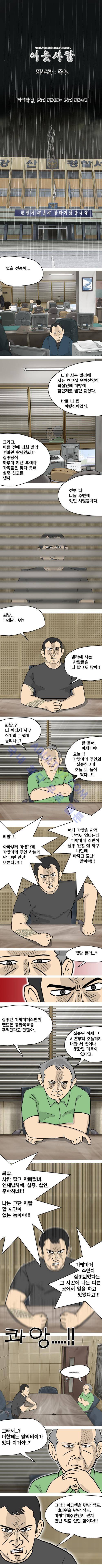 이웃사람 25화 1