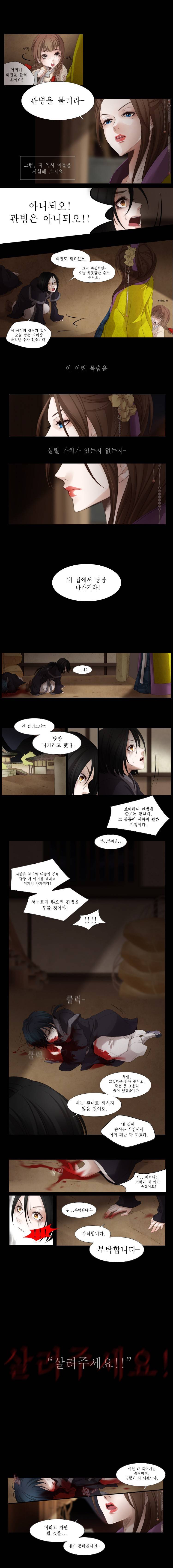 십이야 (서막 - 붉은 기와 제 2장) 3