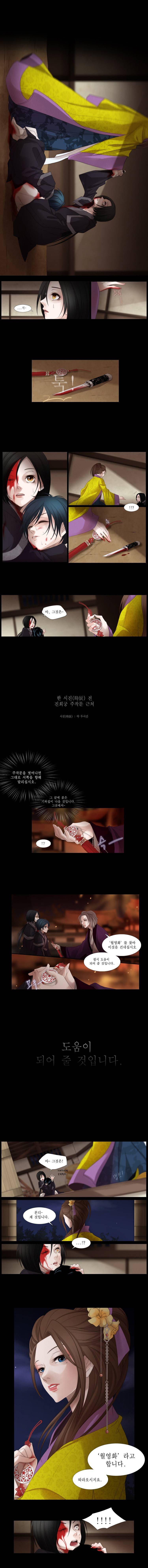 십이야 (서막 - 붉은 기와 제 2장) 7