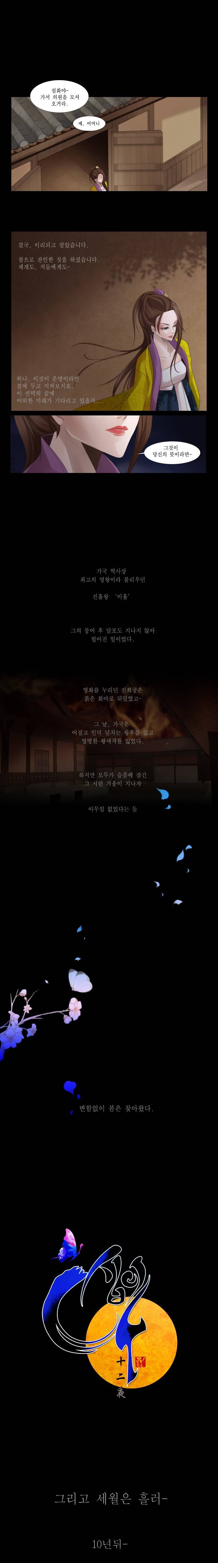 십이야 (서막 - 붉은 기와 제 2장) 8