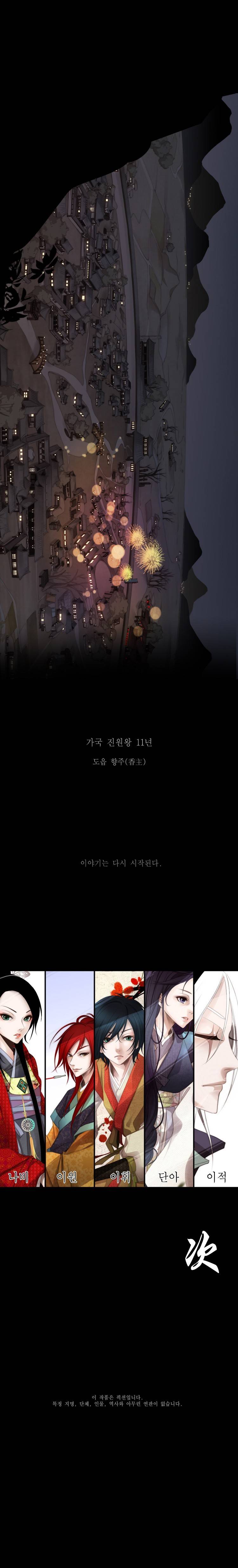 십이야 (서막 - 붉은 기와 제 2장) 9
