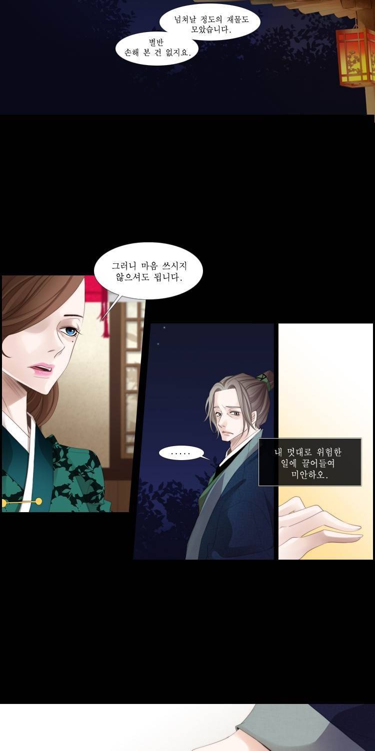 십이야 10화 3