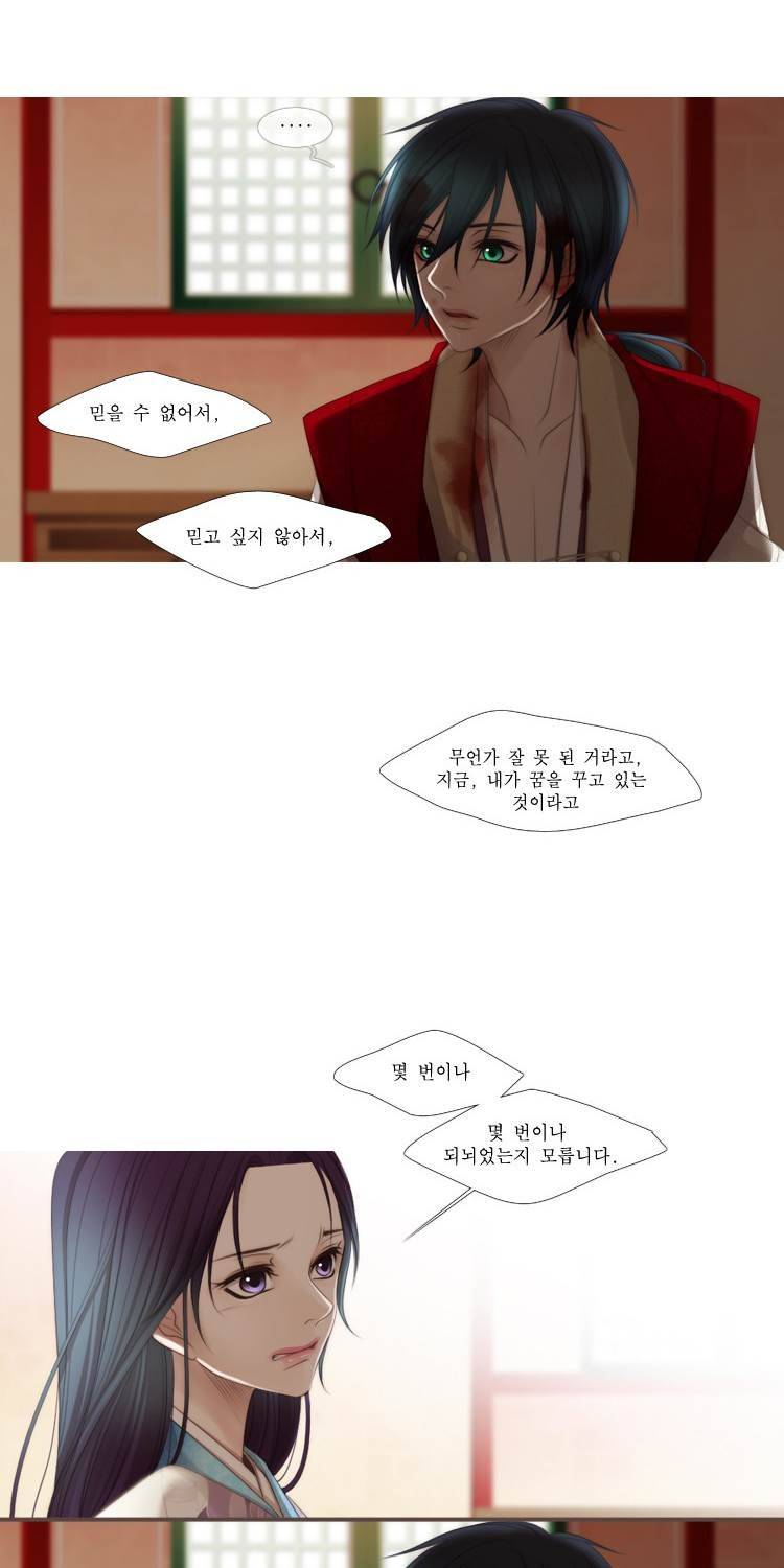 십이야 (3부) 14화 4