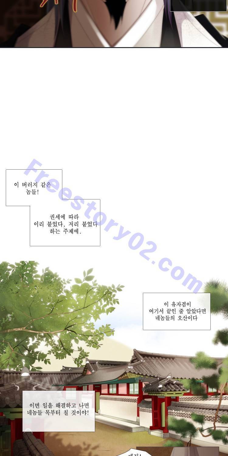 십이야 (3부) 24화 21