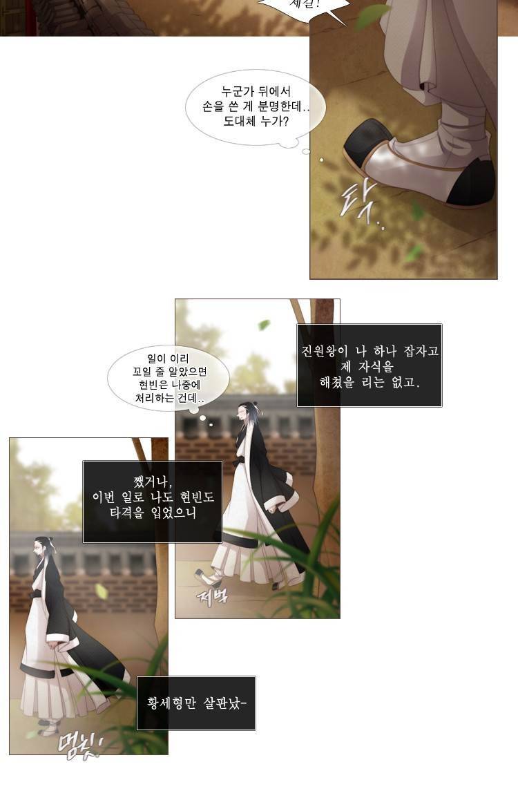 십이야 (3부) 24화 22