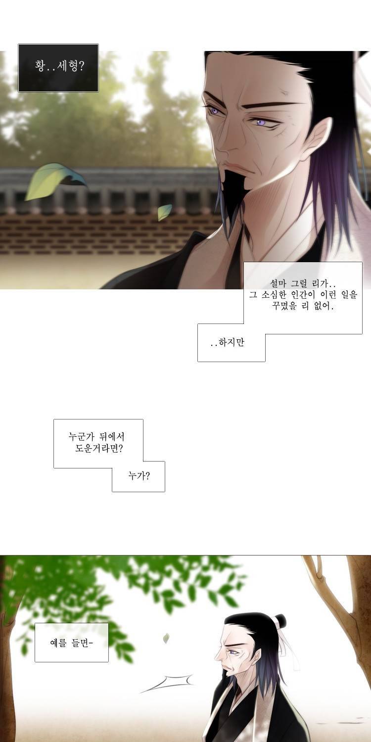 십이야 (3부) 24화 23