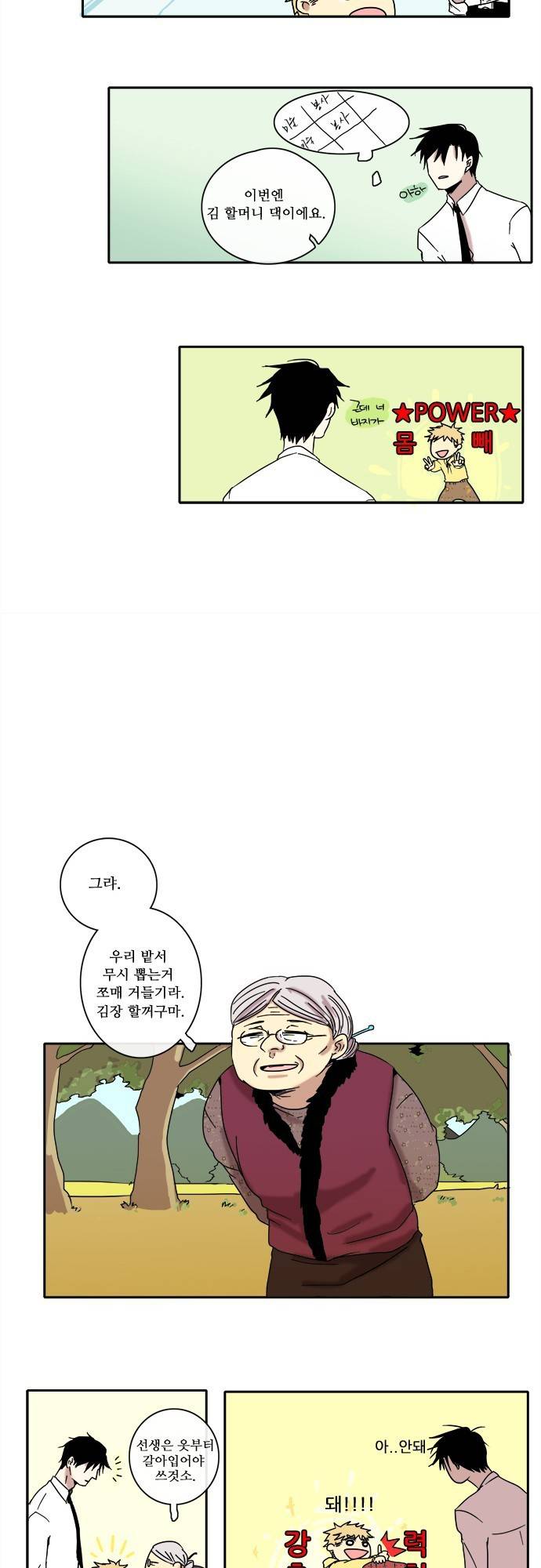 아이들의 권 선생님 7화 2