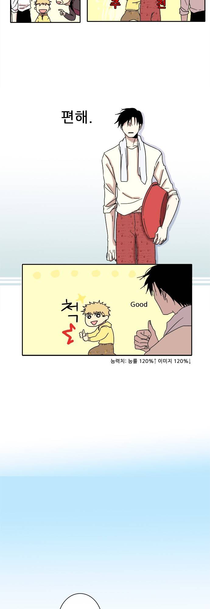 아이들의 권 선생님 7화 3