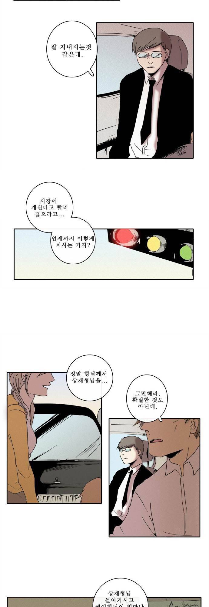 아이들의 권 선생님 17화 2